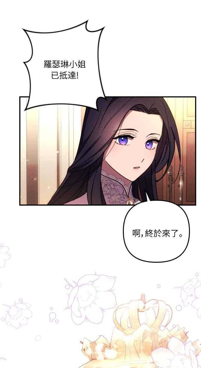 《魅惑北方公爵》第10话 第20页