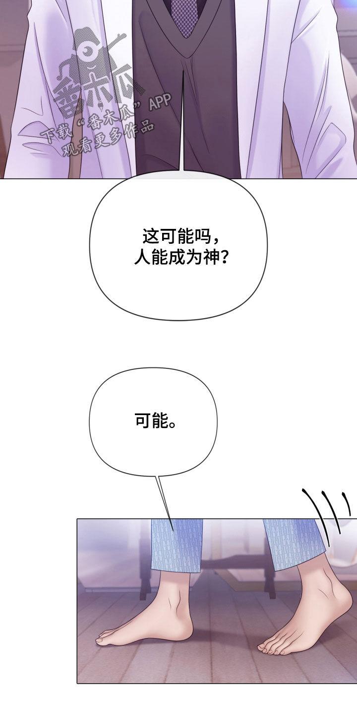 《致命咨询》第104章：【第二季】父亲是神 第16页