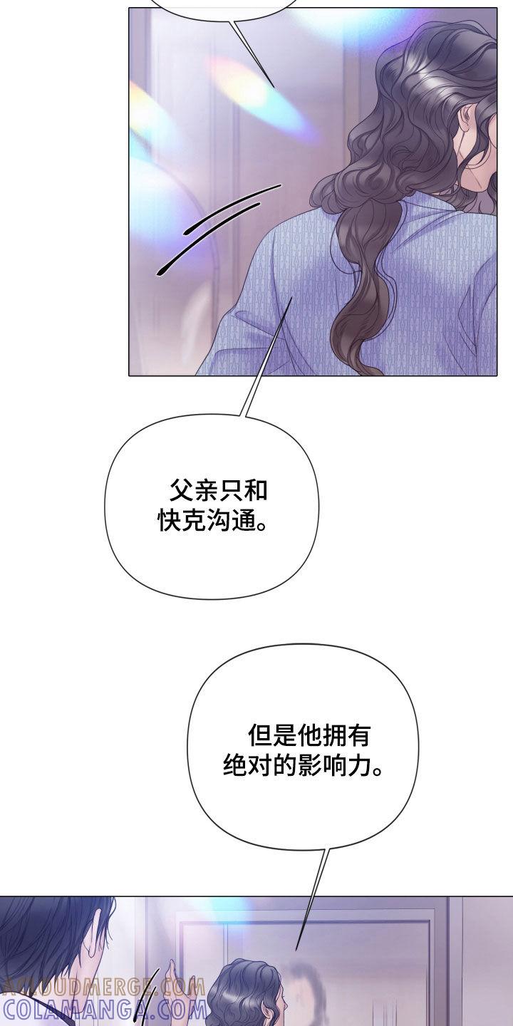 《致命咨询》第104章：【第二季】父亲是神 第11页