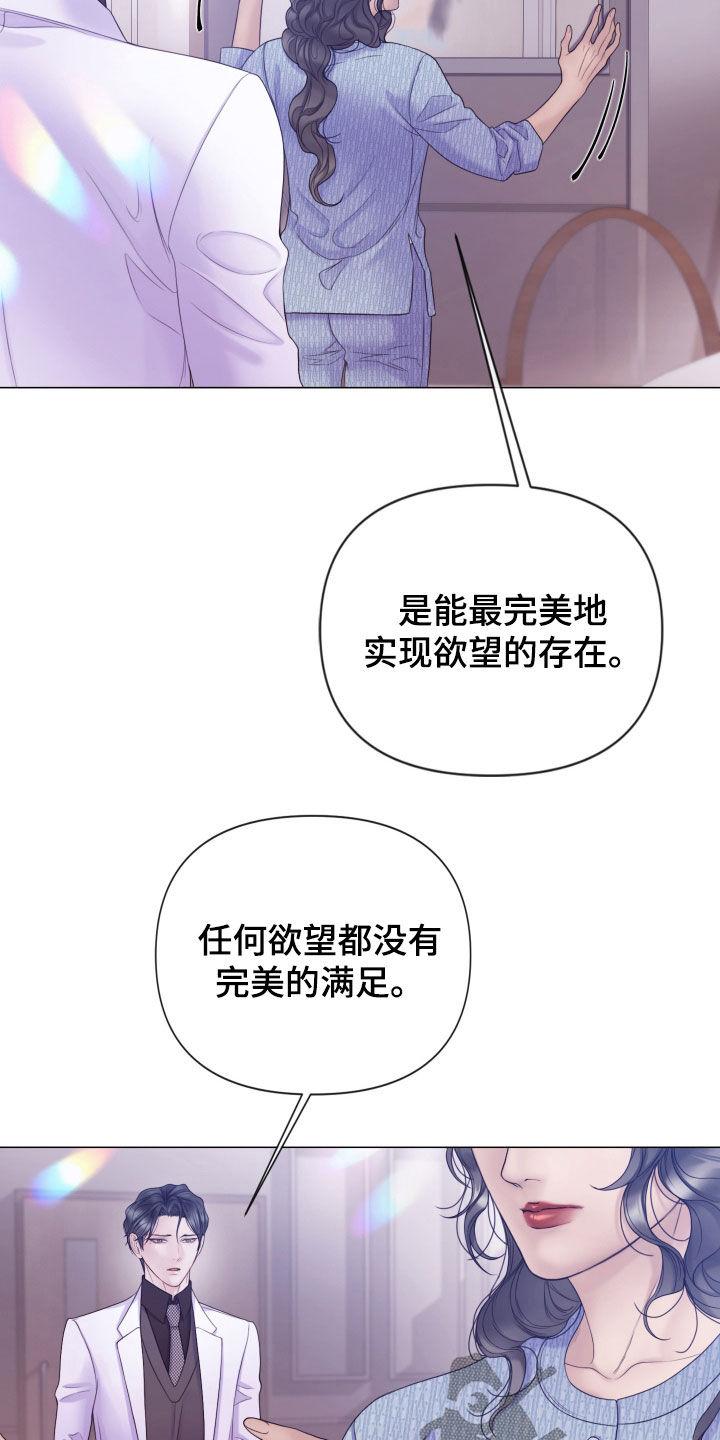 《致命咨询》第104章：【第二季】父亲是神 第12页