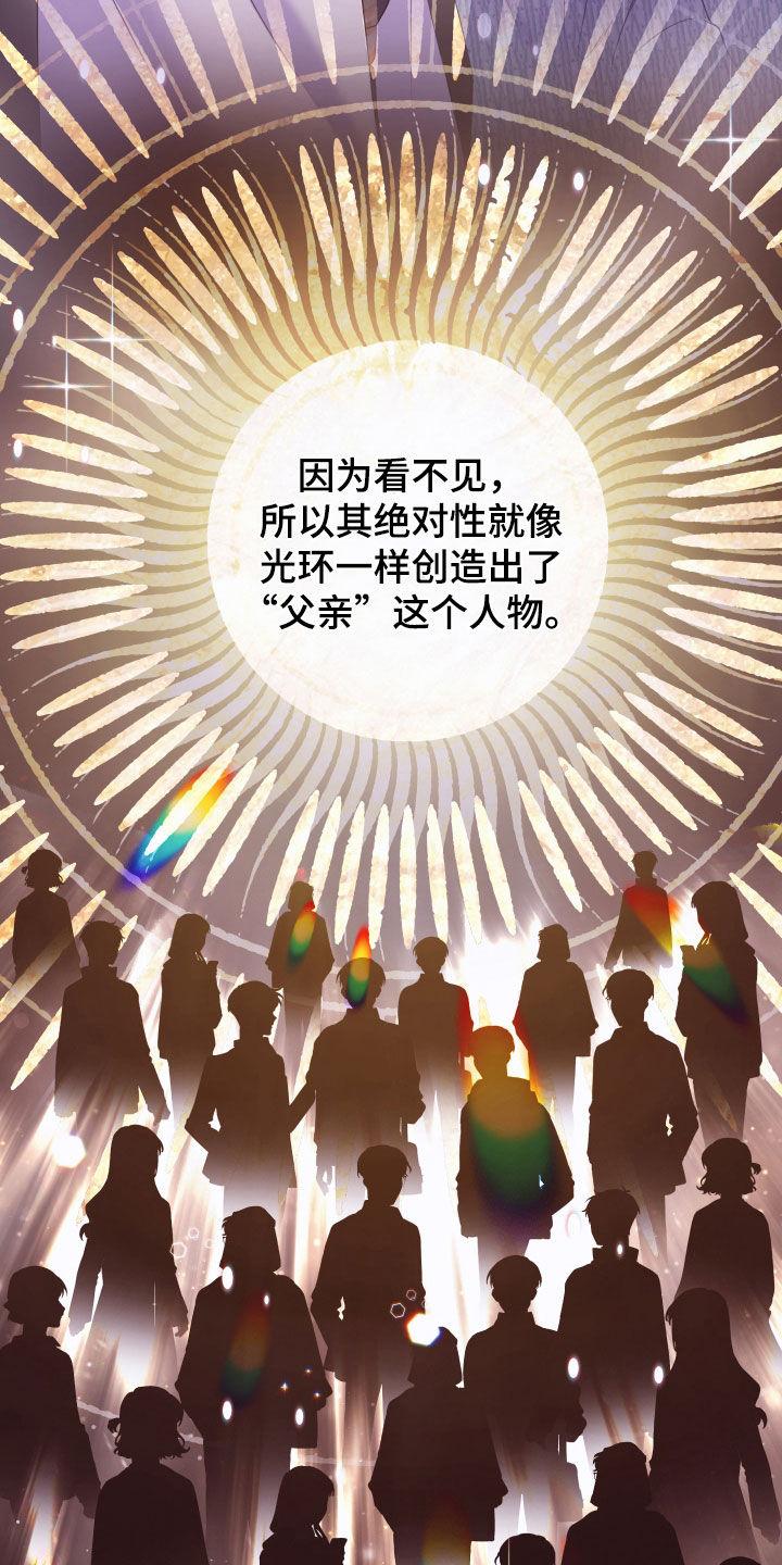 《致命咨询》第104章：【第二季】父亲是神 第18页