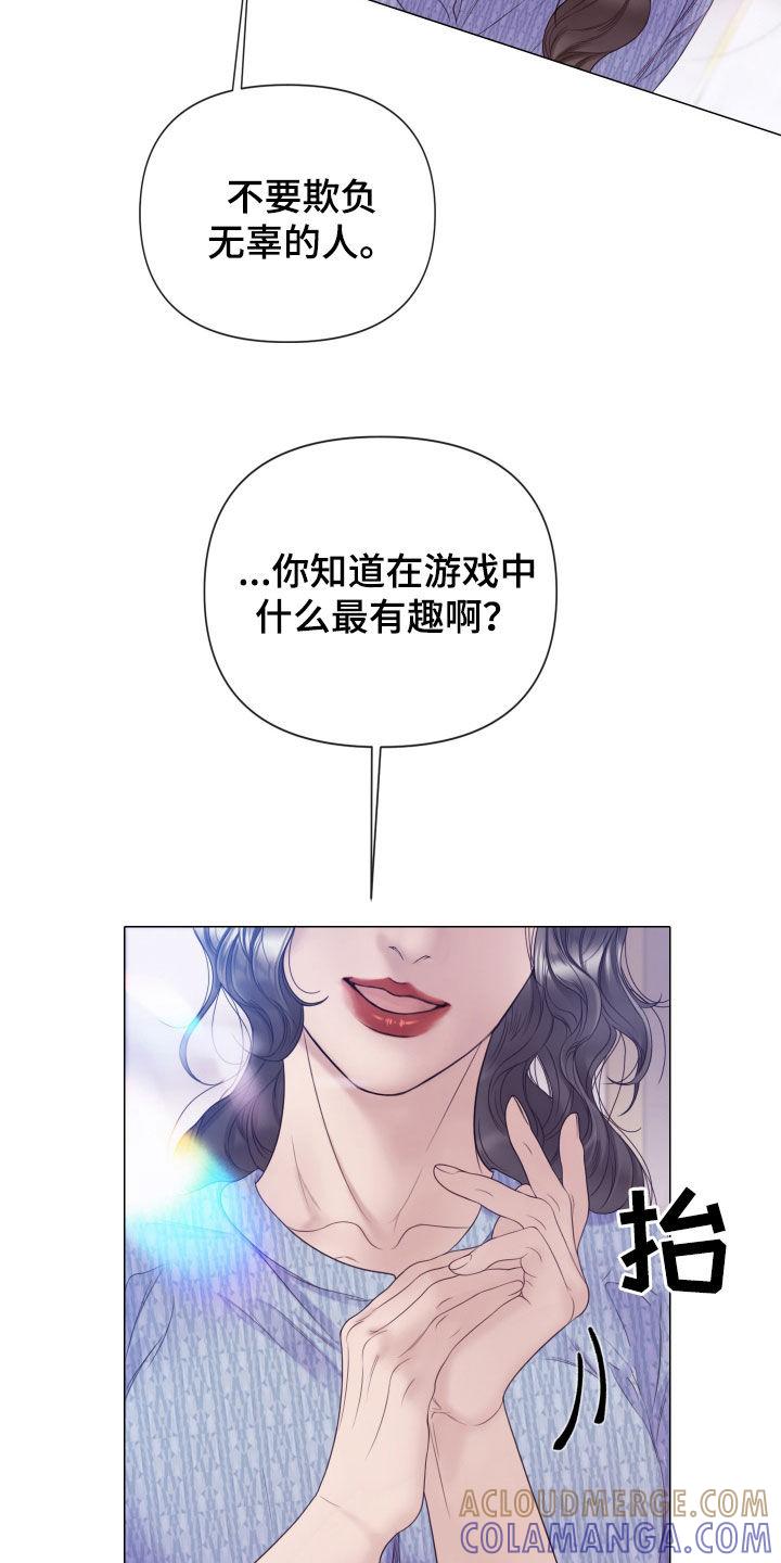 《致命咨询》第104章：【第二季】父亲是神 第29页