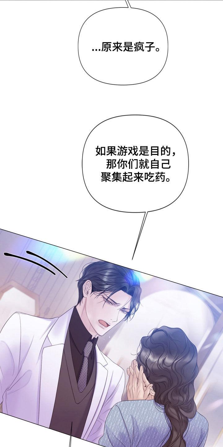《致命咨询》第104章：【第二季】父亲是神 第28页
