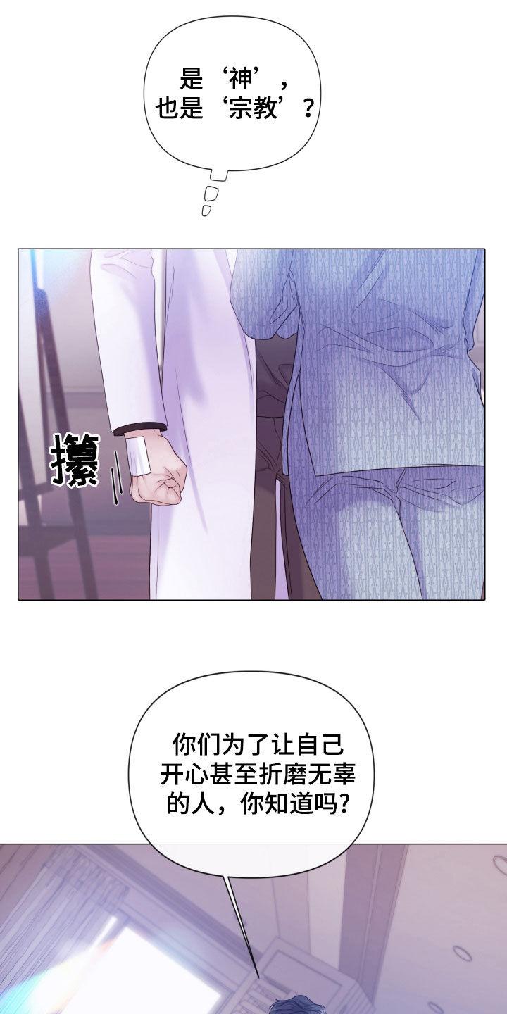 《致命咨询》第104章：【第二季】父亲是神 第22页