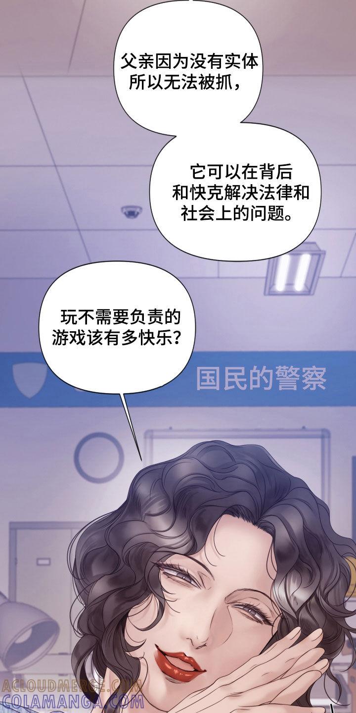 《致命咨询》第104章：【第二季】父亲是神 第25页