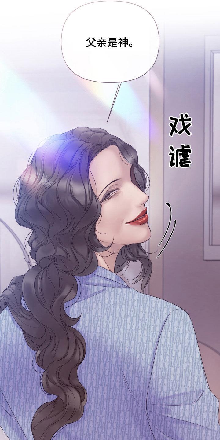 《致命咨询》第104章：【第二季】父亲是神 第14页