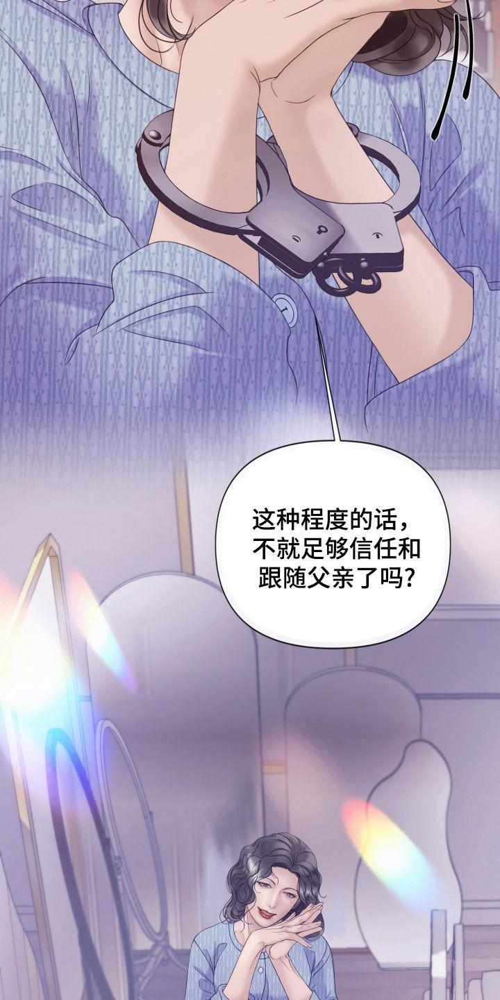 《致命咨询》第104章：【第二季】父亲是神 第26页