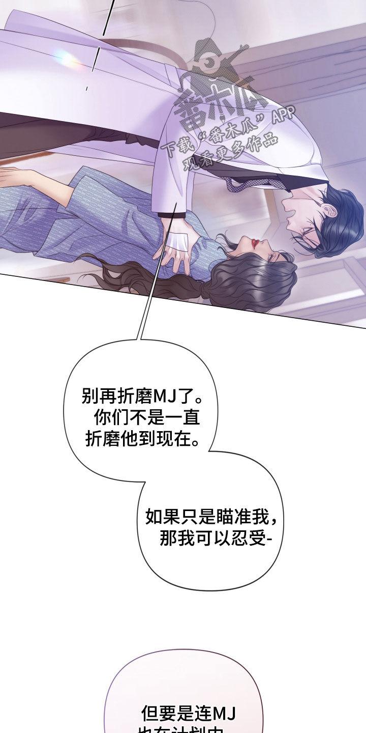 《致命咨询》第104章：【第二季】父亲是神 第34页