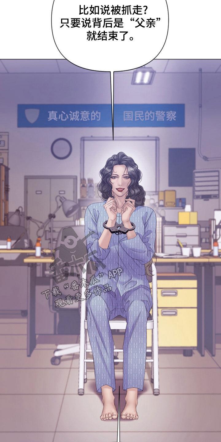 《致命咨询》第104章：【第二季】父亲是神 第24页