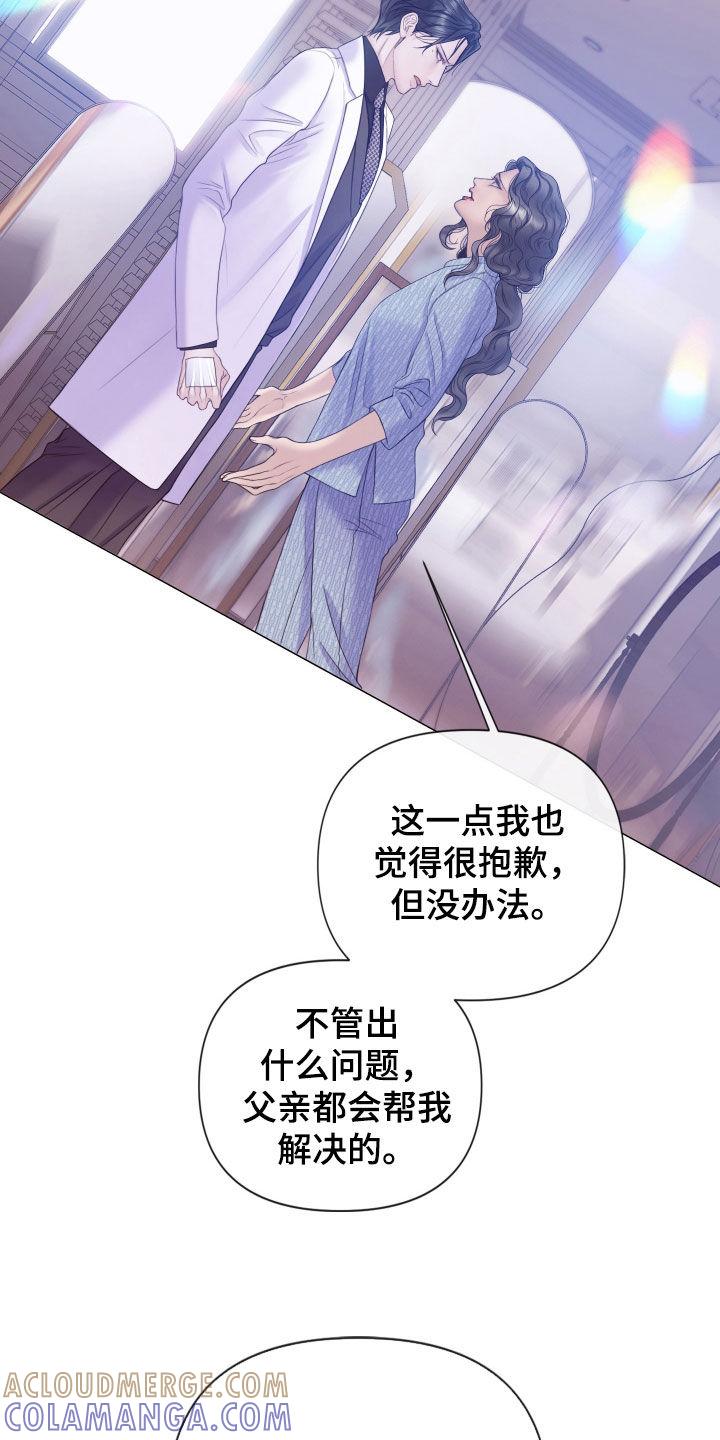 《致命咨询》第104章：【第二季】父亲是神 第23页