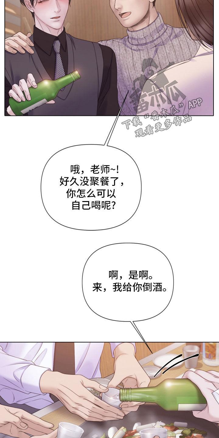 《致命咨询》第105章：【第二季】喝醉 第4页