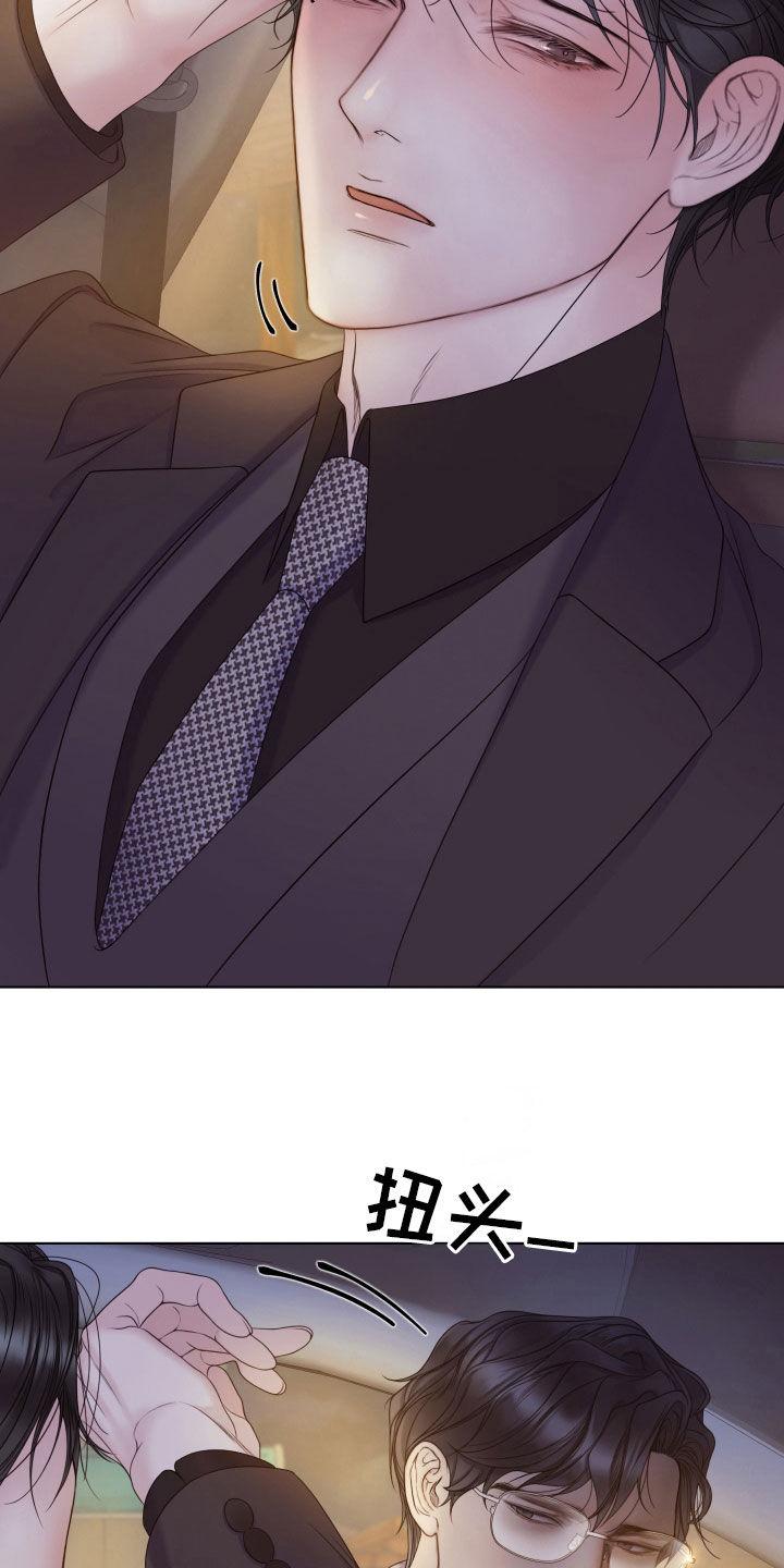 《致命咨询》第105章：【第二季】喝醉 第24页