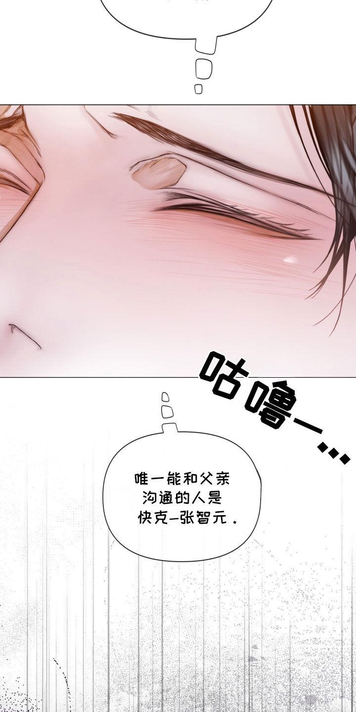《致命咨询》第105章：【第二季】喝醉 第8页