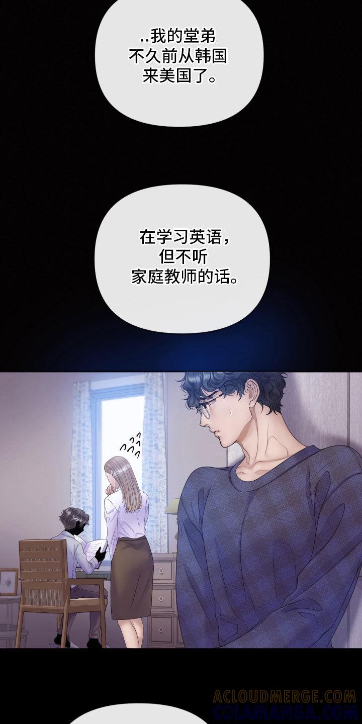 《致命咨询》第105章：【第二季】喝醉 第11页