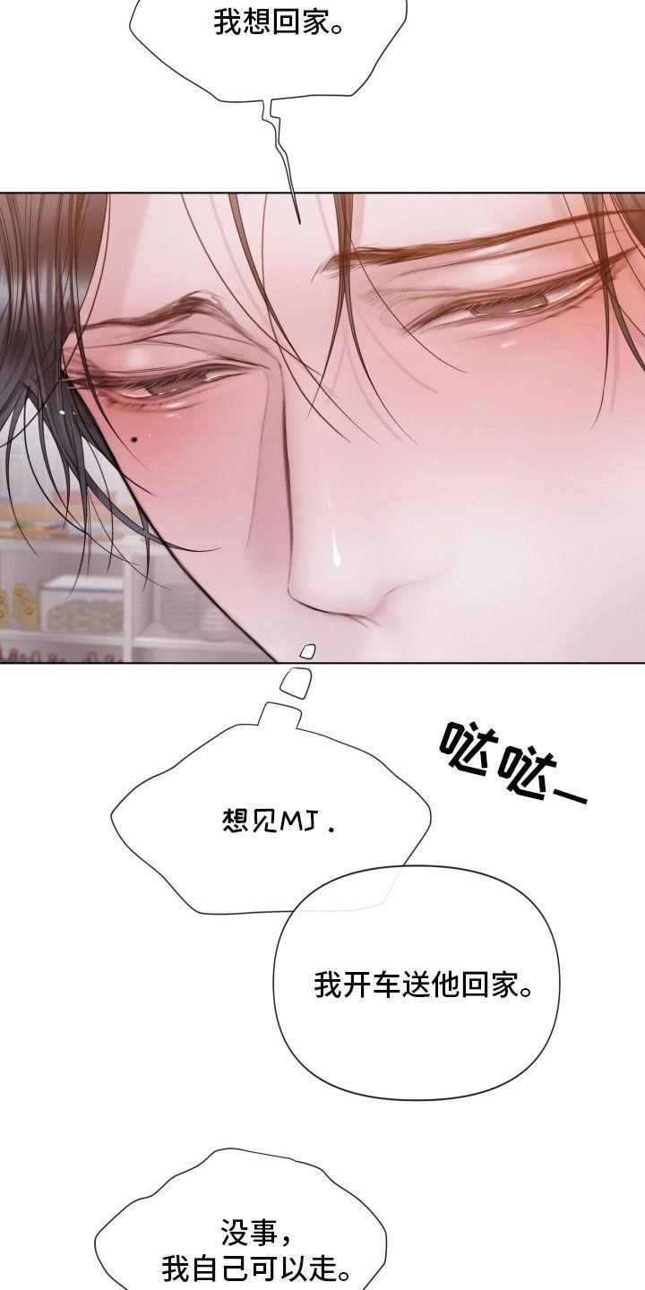 《致命咨询》第105章：【第二季】喝醉 第20页