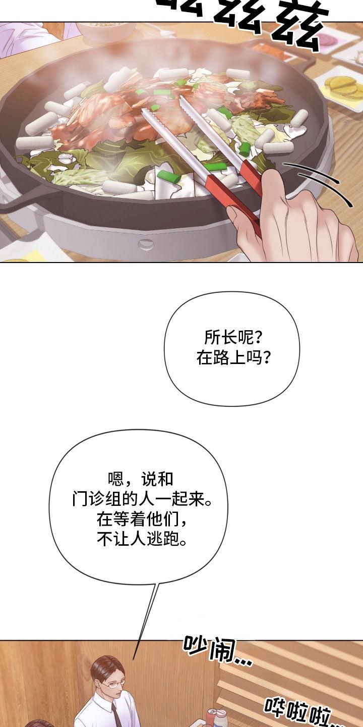 《致命咨询》第105章：【第二季】喝醉 第2页