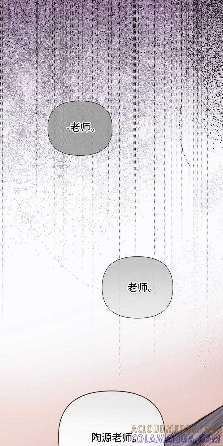 《致命咨询》第105章：【第二季】喝醉 第15页