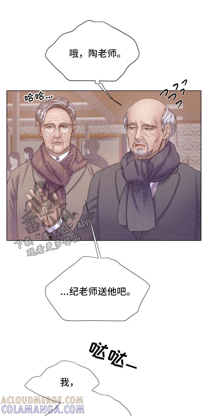 《致命咨询》第105章：【第二季】喝醉 第19页