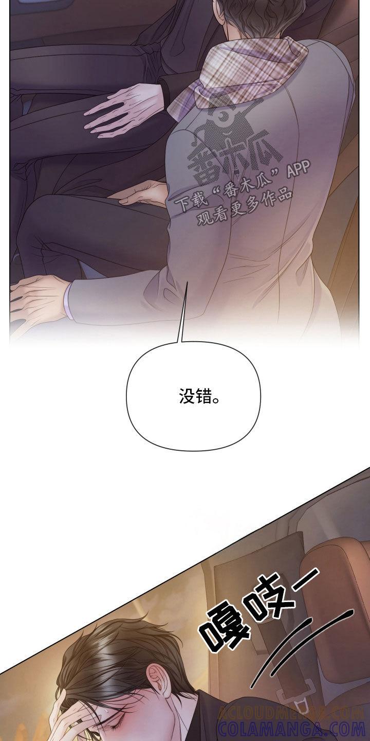 《致命咨询》第105章：【第二季】喝醉 第29页
