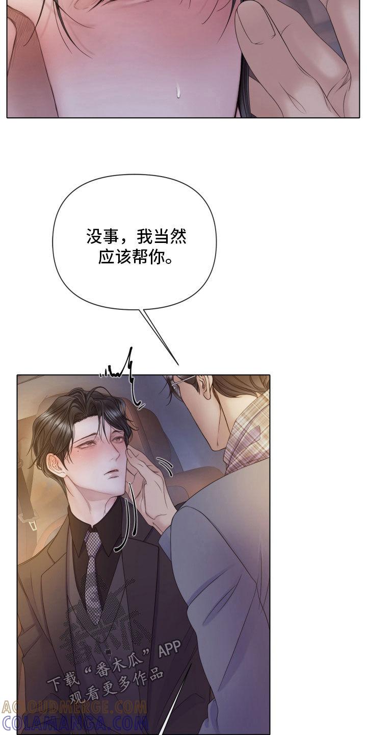 《致命咨询》第105章：【第二季】喝醉 第31页