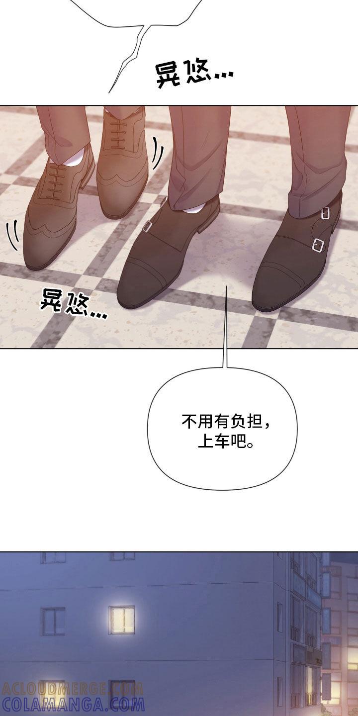 《致命咨询》第105章：【第二季】喝醉 第21页