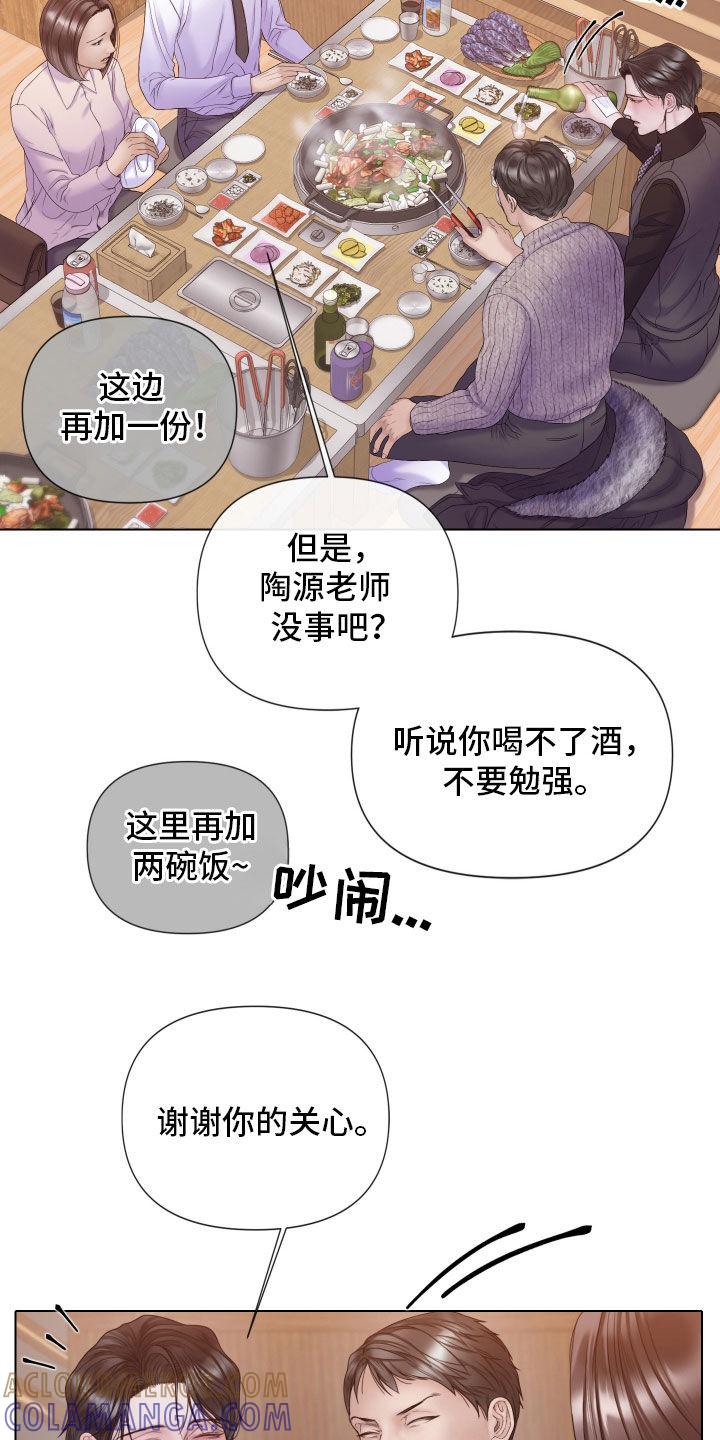 《致命咨询》第105章：【第二季】喝醉 第3页