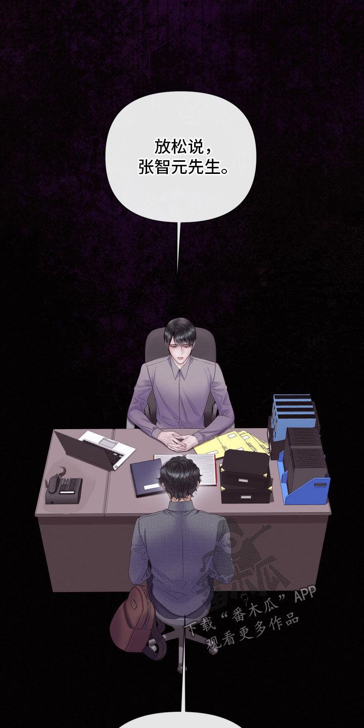 《致命咨询》第105章：【第二季】喝醉 第10页