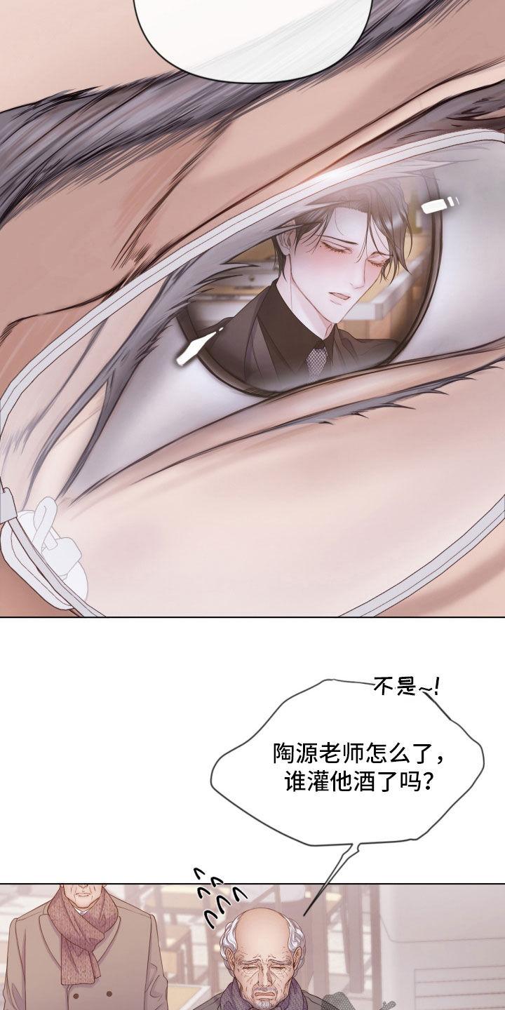 《致命咨询》第105章：【第二季】喝醉 第16页