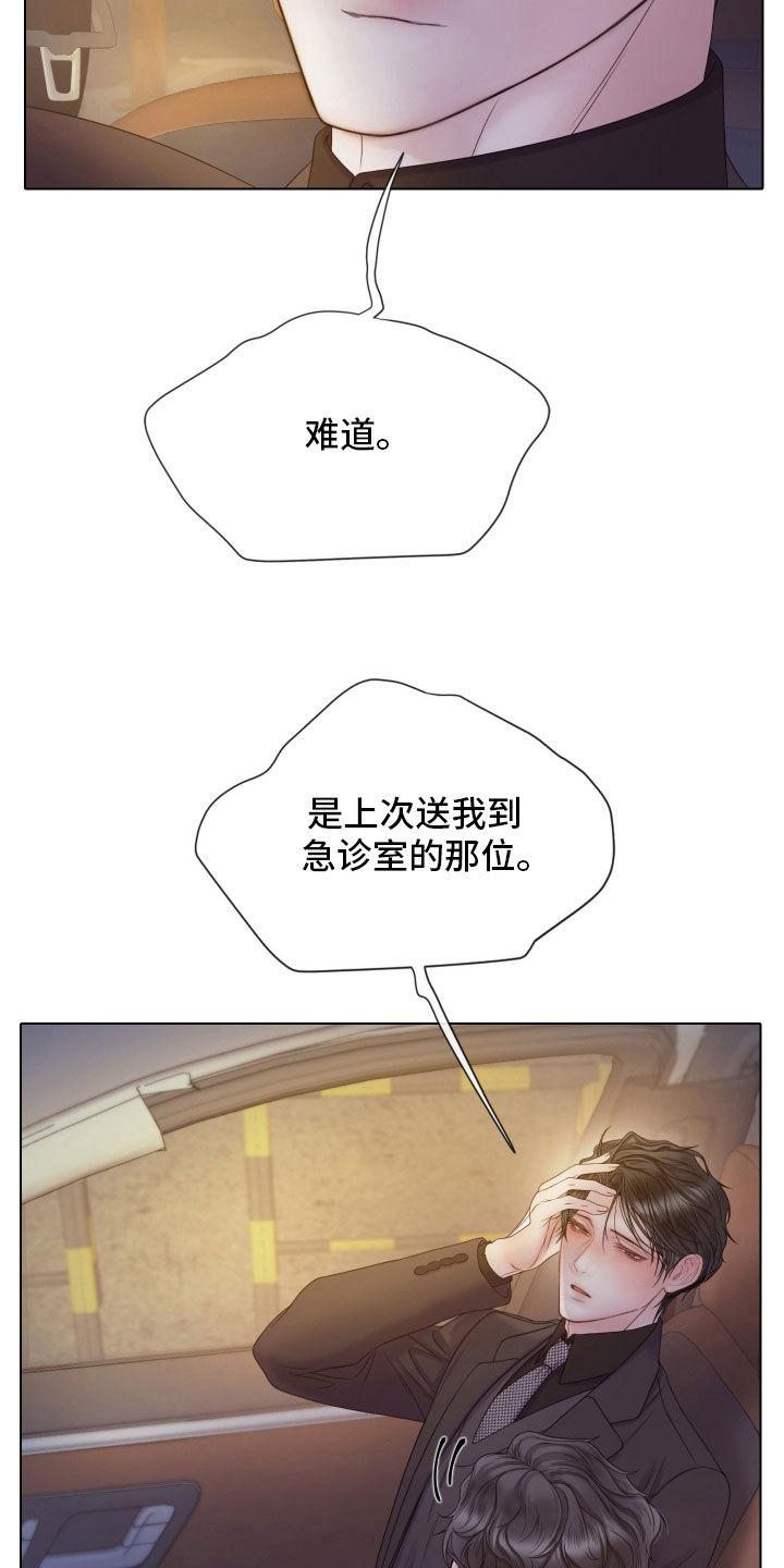 《致命咨询》第105章：【第二季】喝醉 第28页