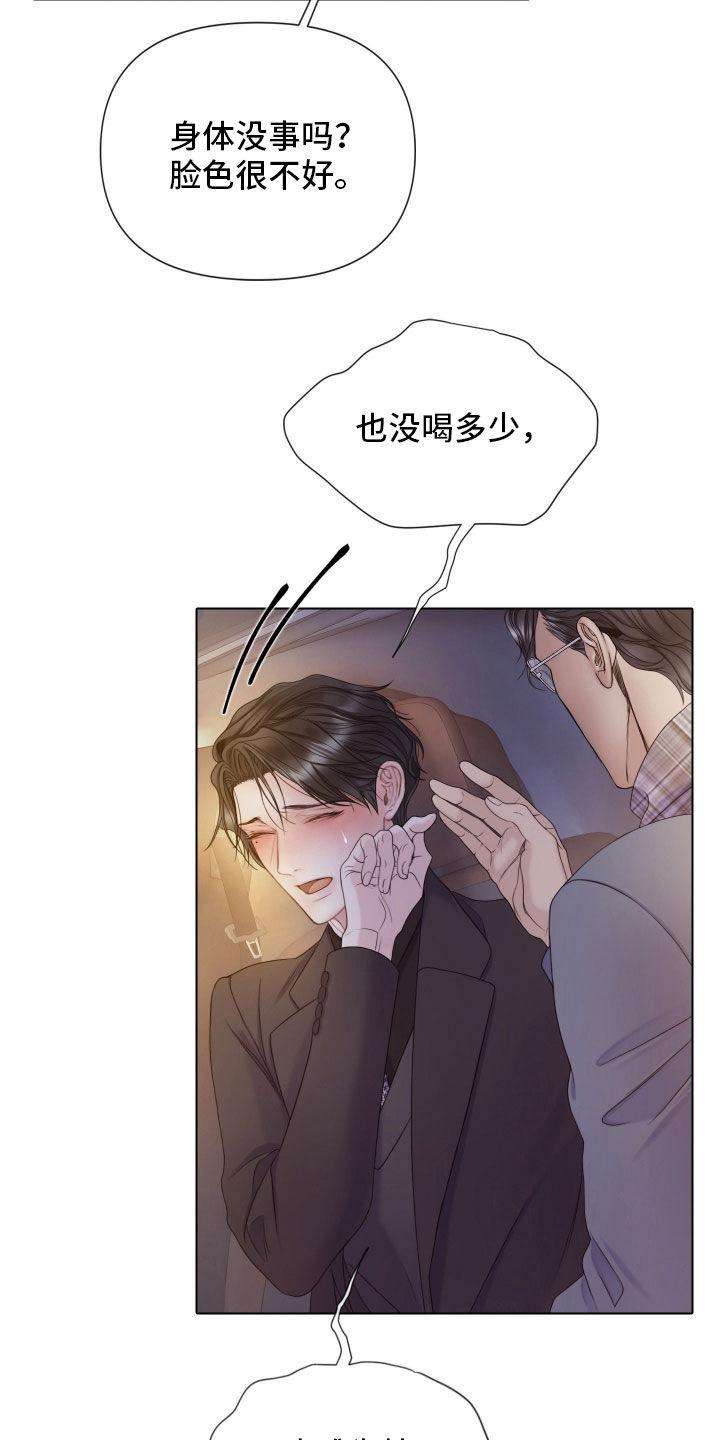 《致命咨询》第105章：【第二季】喝醉 第32页