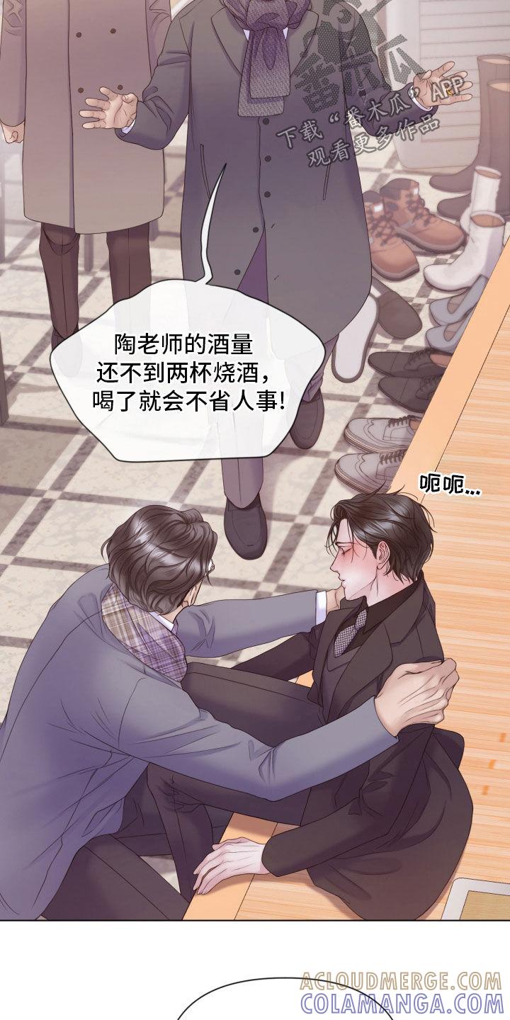 《致命咨询》第105章：【第二季】喝醉 第17页