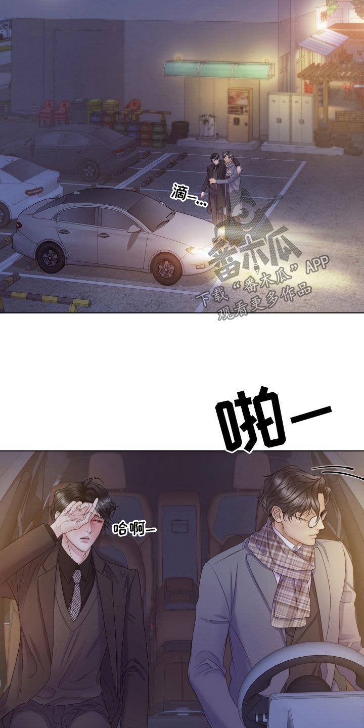 《致命咨询》第105章：【第二季】喝醉 第22页