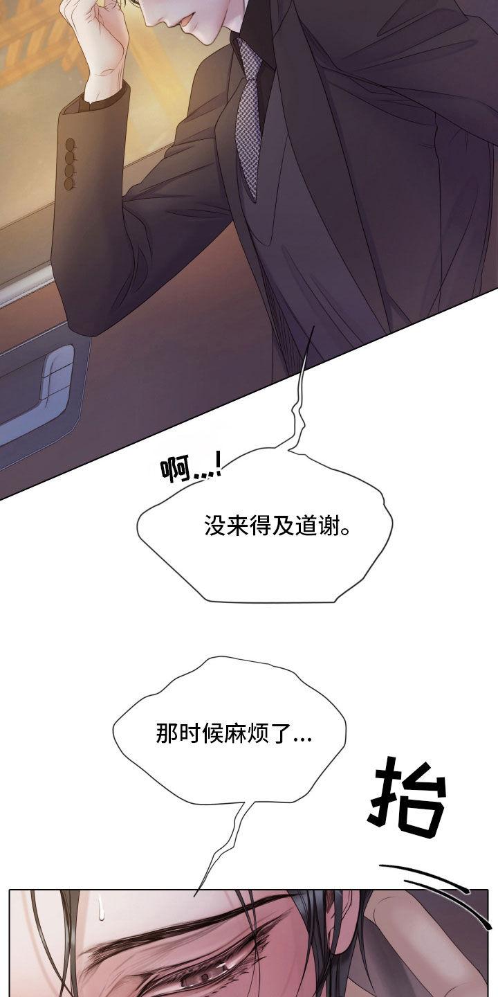 《致命咨询》第105章：【第二季】喝醉 第30页
