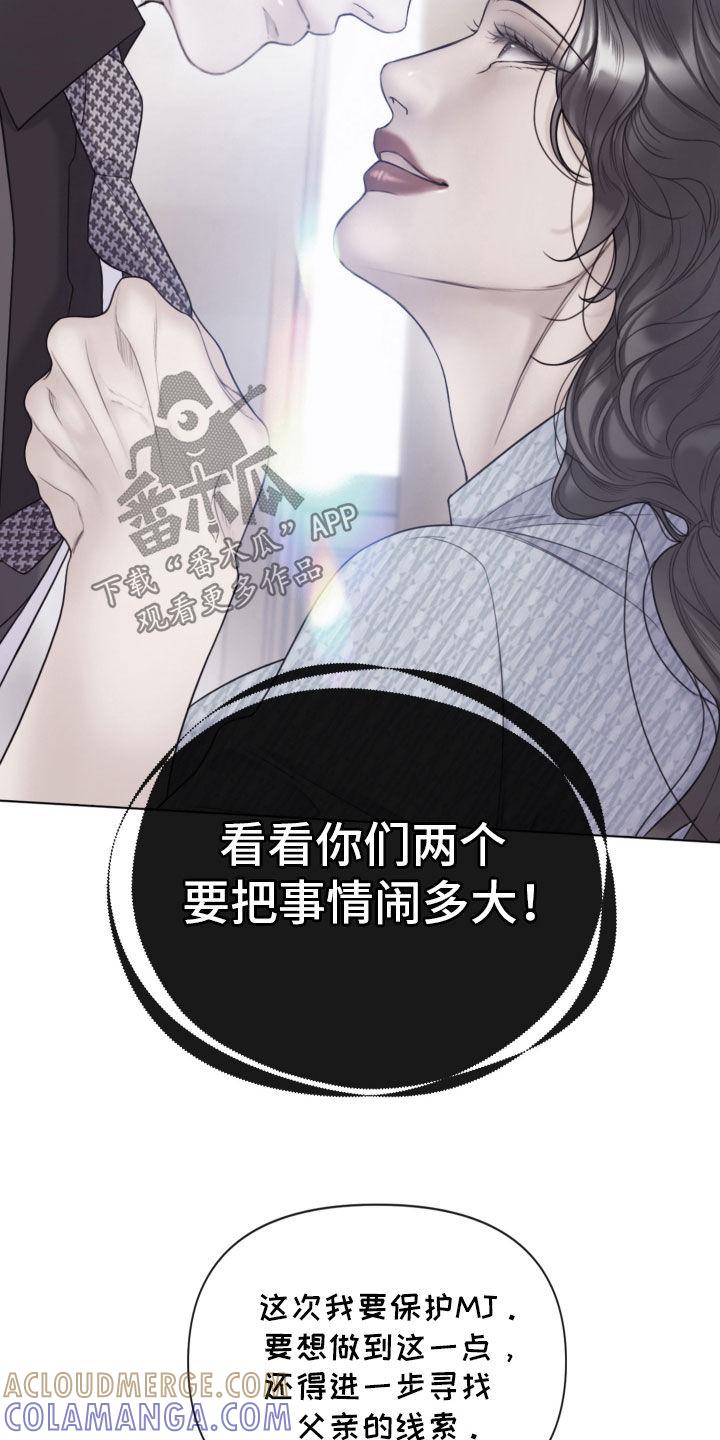 《致命咨询》第105章：【第二季】喝醉 第7页