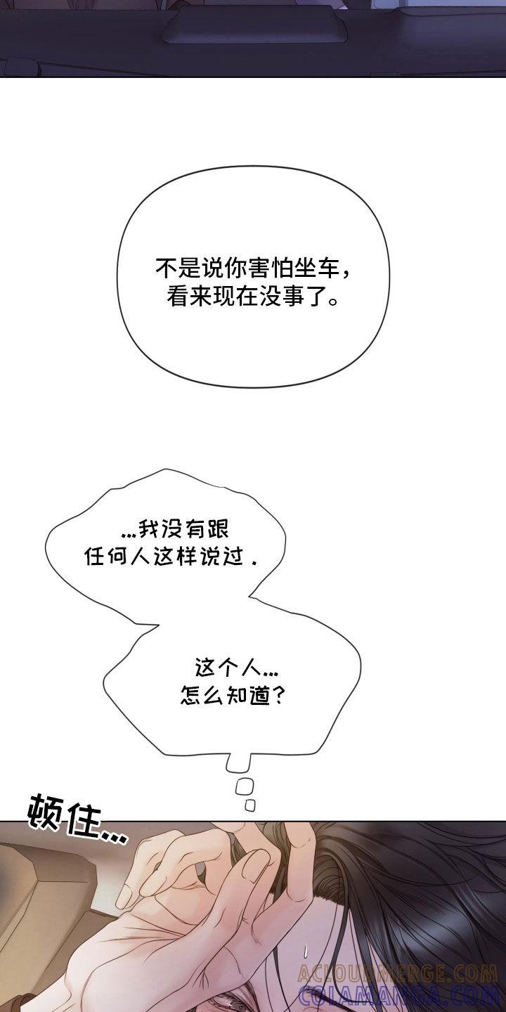 《致命咨询》第105章：【第二季】喝醉 第23页