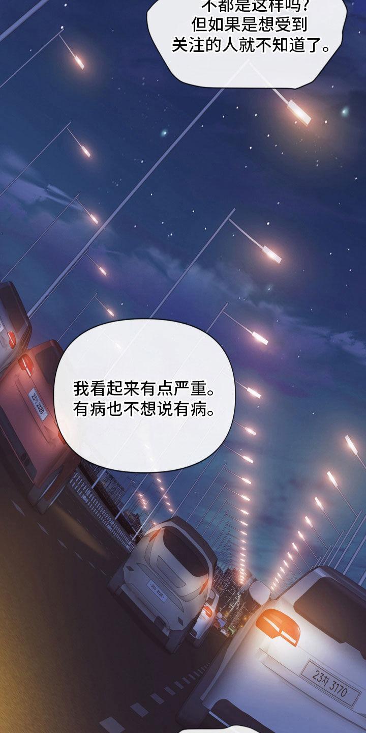 《致命咨询》第106章：【第二季】更沉迷更投入 第14页