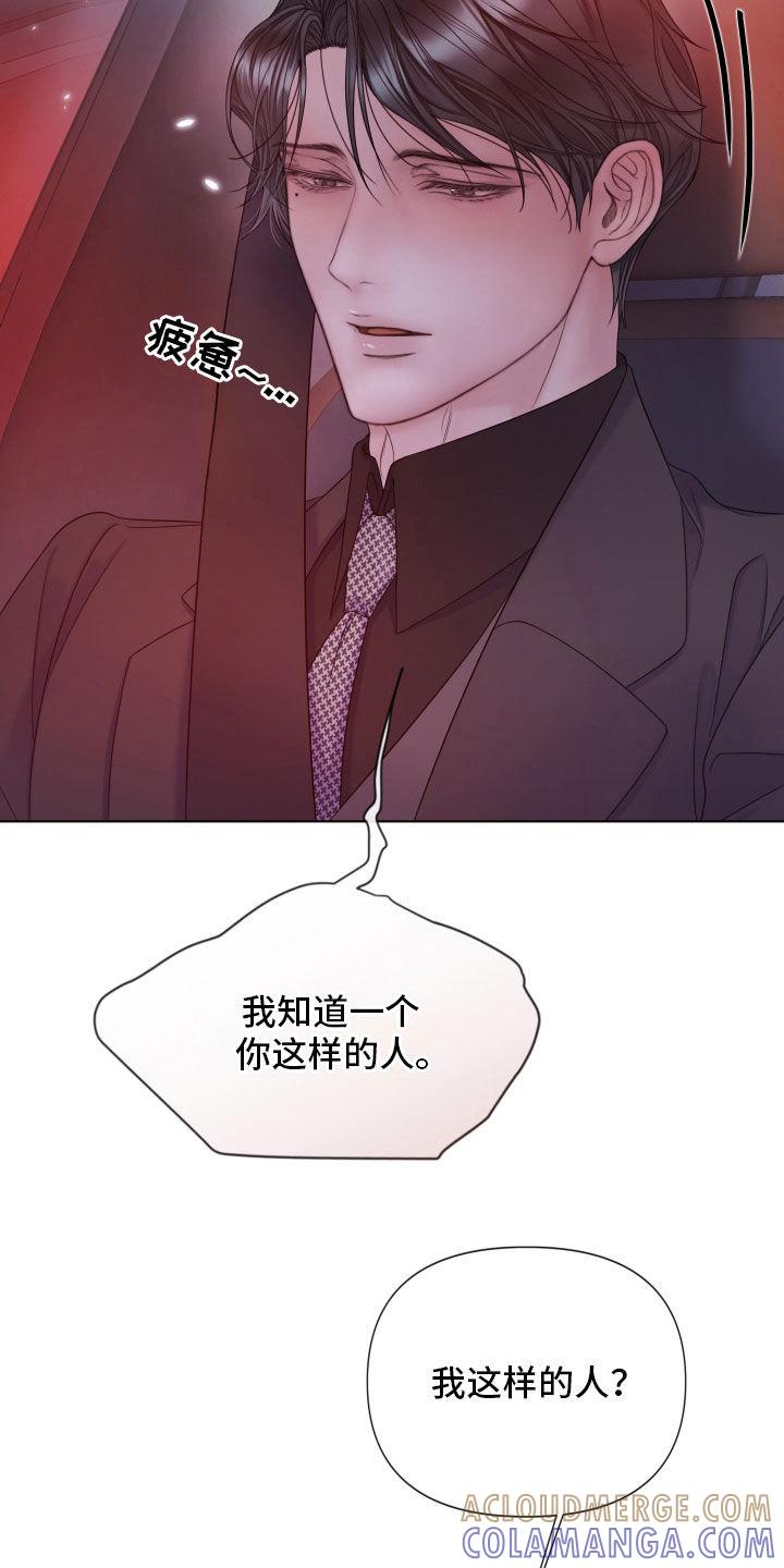 《致命咨询》第106章：【第二季】更沉迷更投入 第23页