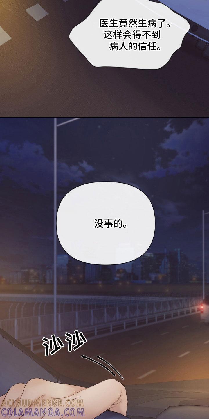 《致命咨询》第106章：【第二季】更沉迷更投入 第15页