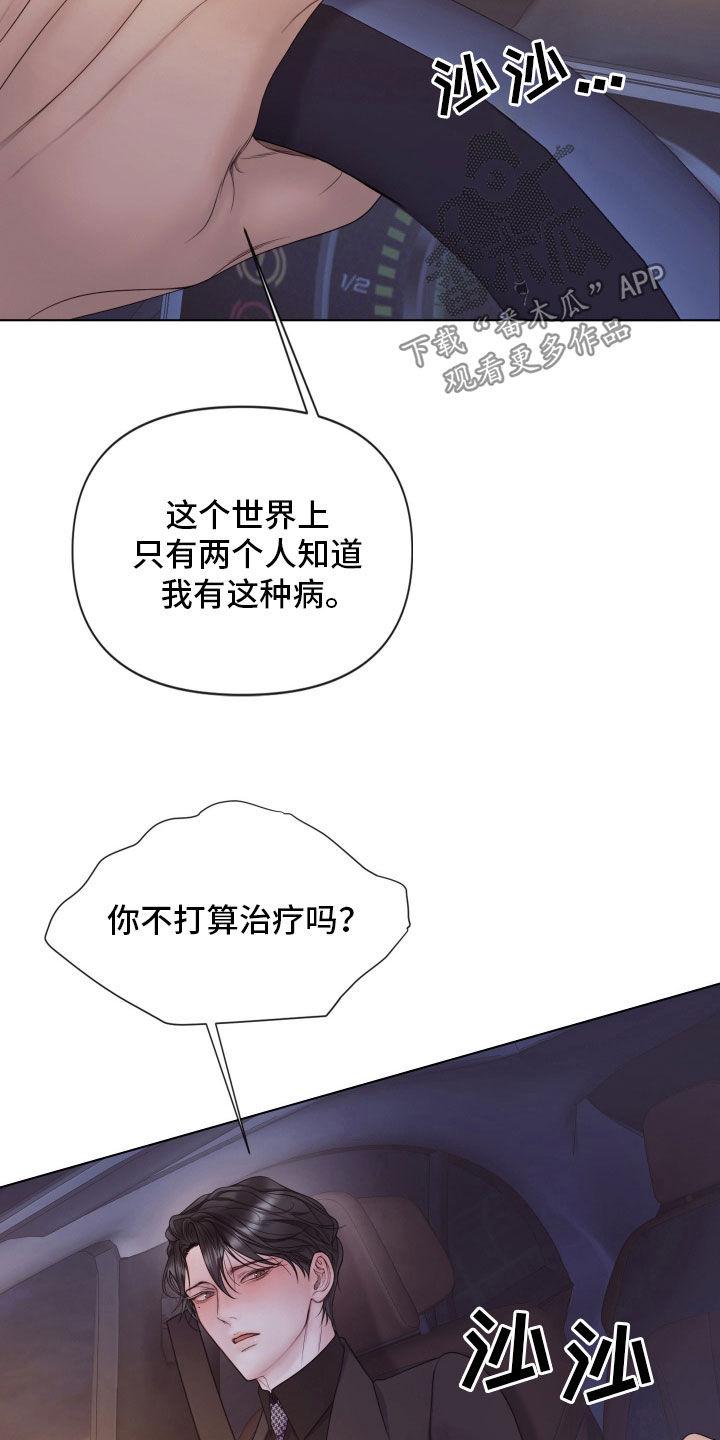 《致命咨询》第106章：【第二季】更沉迷更投入 第16页