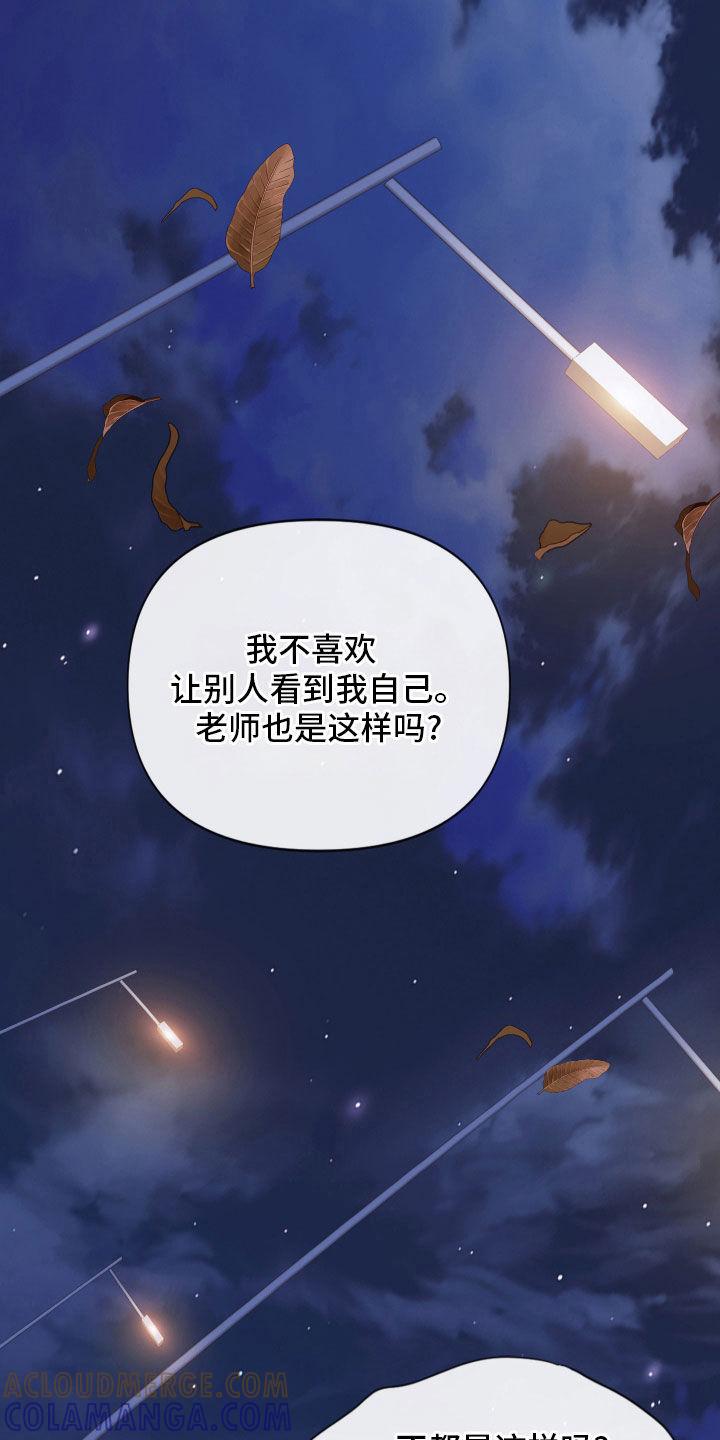 《致命咨询》第106章：【第二季】更沉迷更投入 第13页
