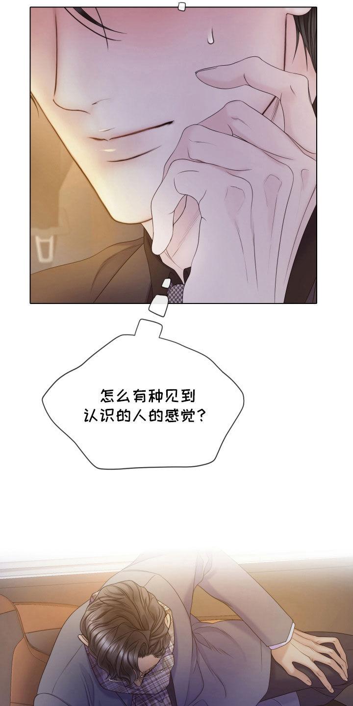《致命咨询》第106章：【第二季】更沉迷更投入 第2页