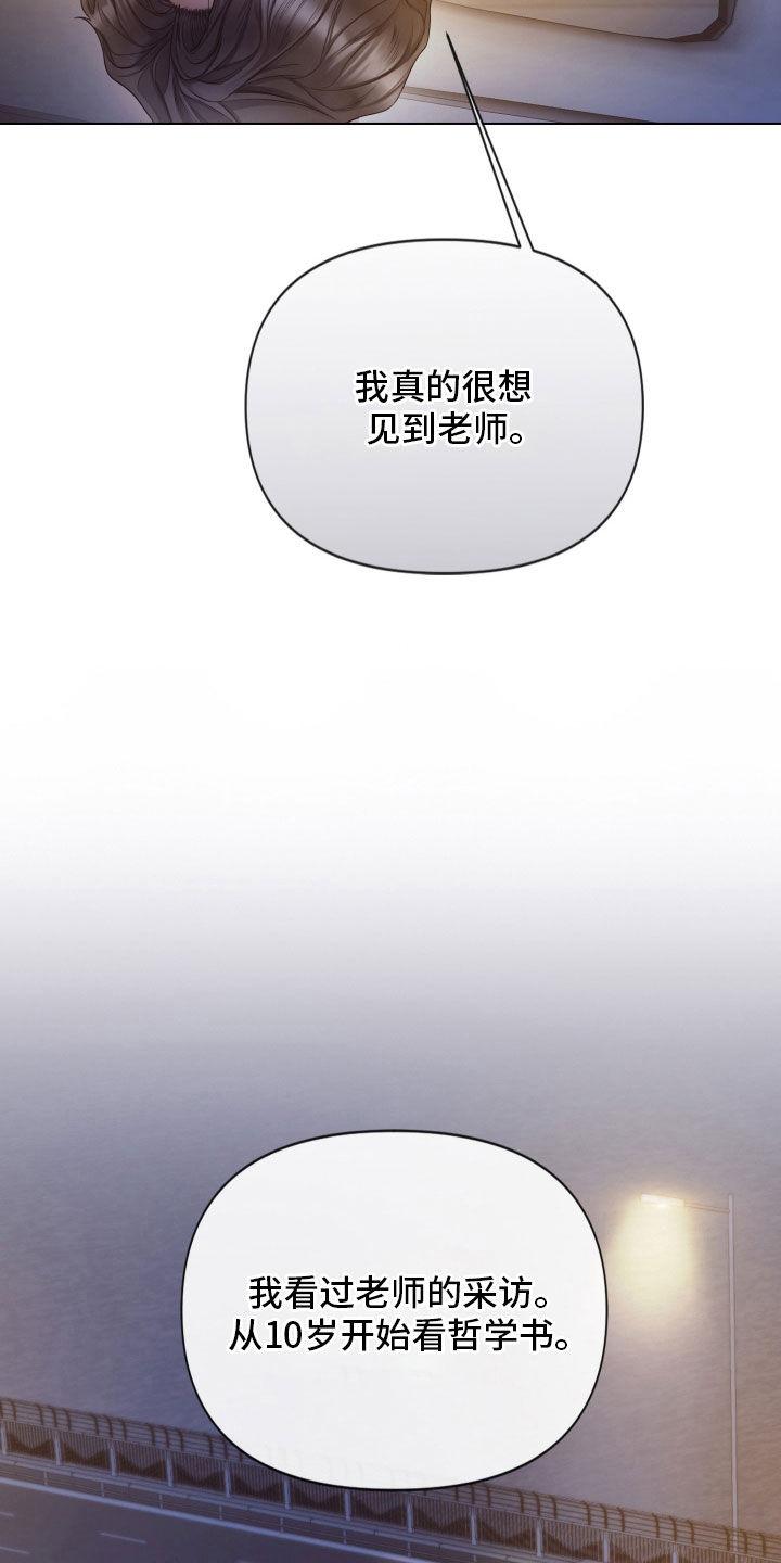 《致命咨询》第106章：【第二季】更沉迷更投入 第6页