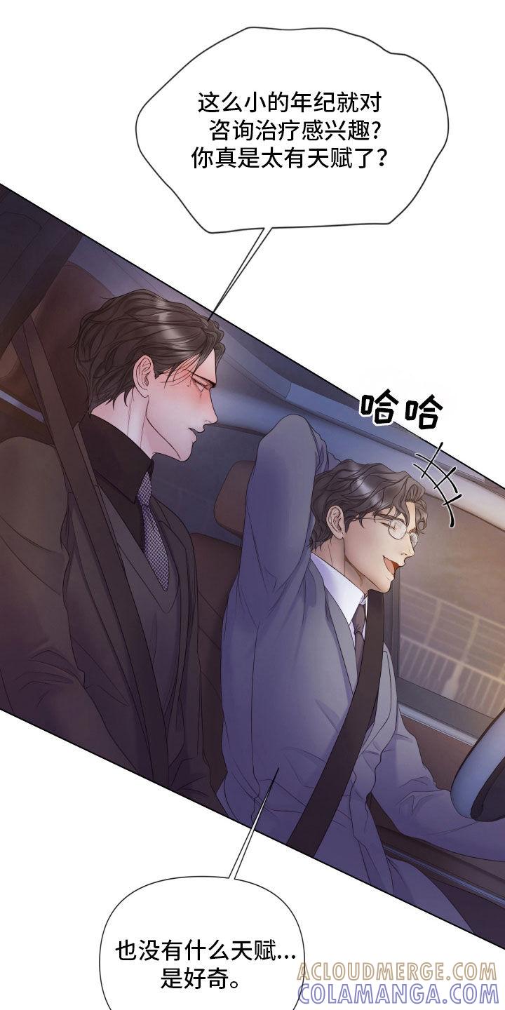 《致命咨询》第106章：【第二季】更沉迷更投入 第9页