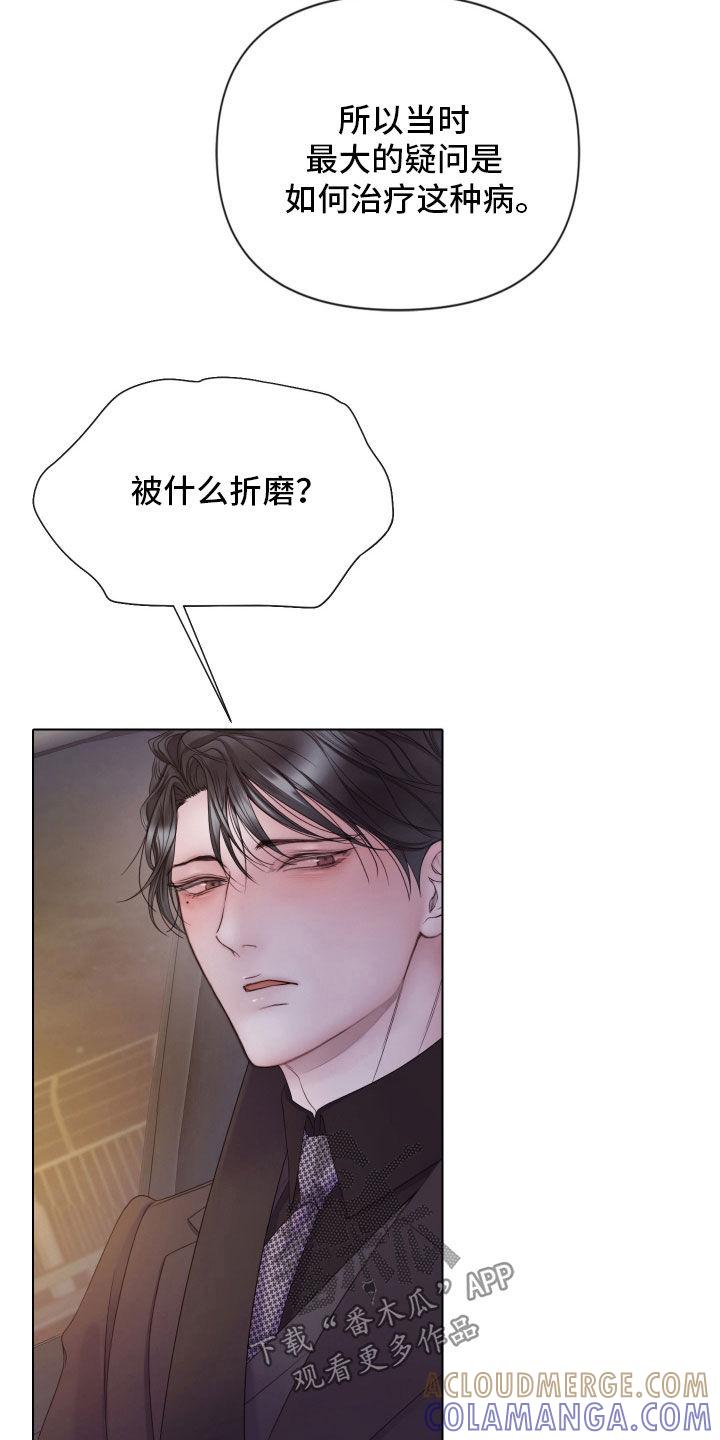 《致命咨询》第106章：【第二季】更沉迷更投入 第11页
