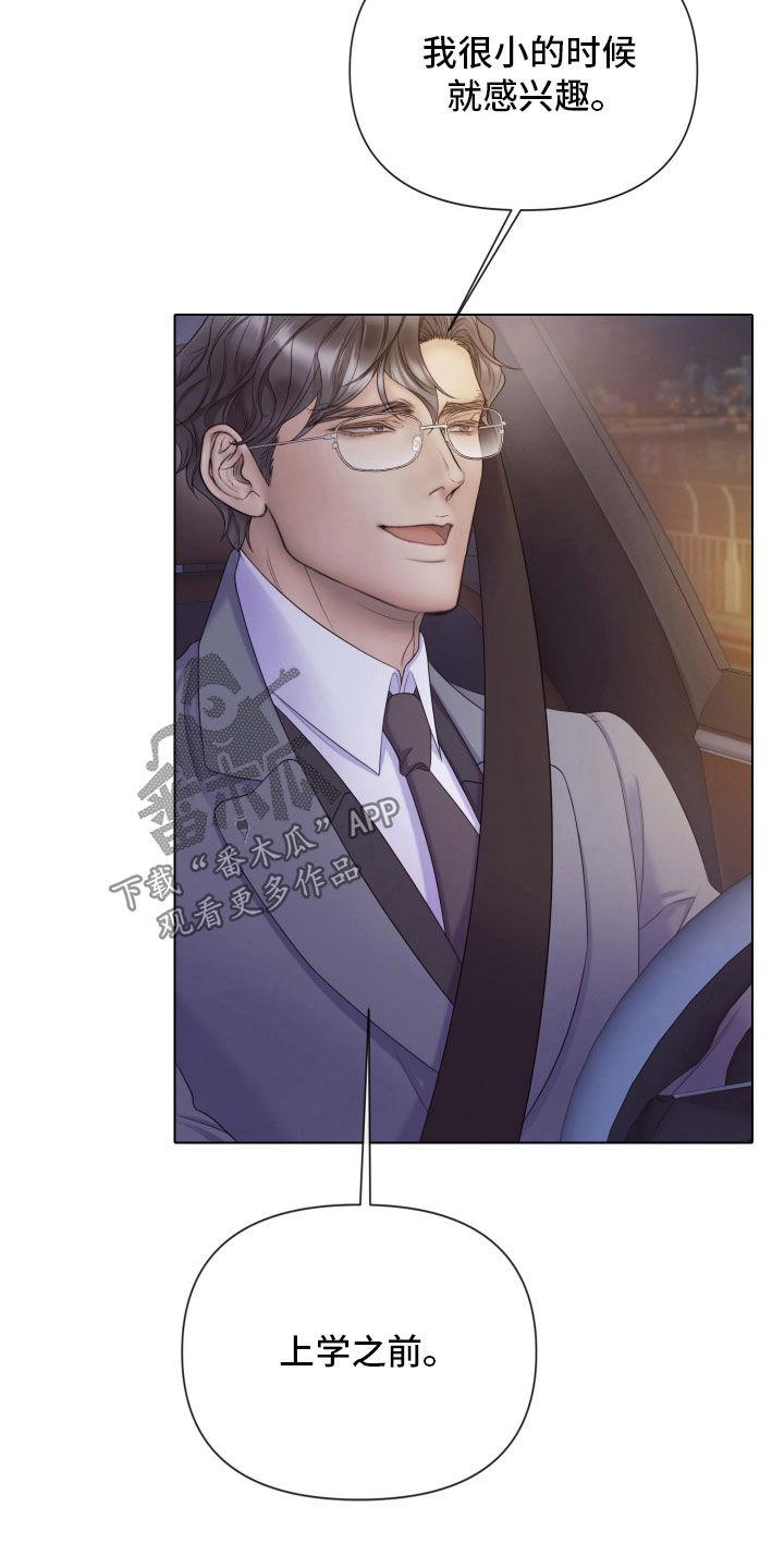 《致命咨询》第106章：【第二季】更沉迷更投入 第8页