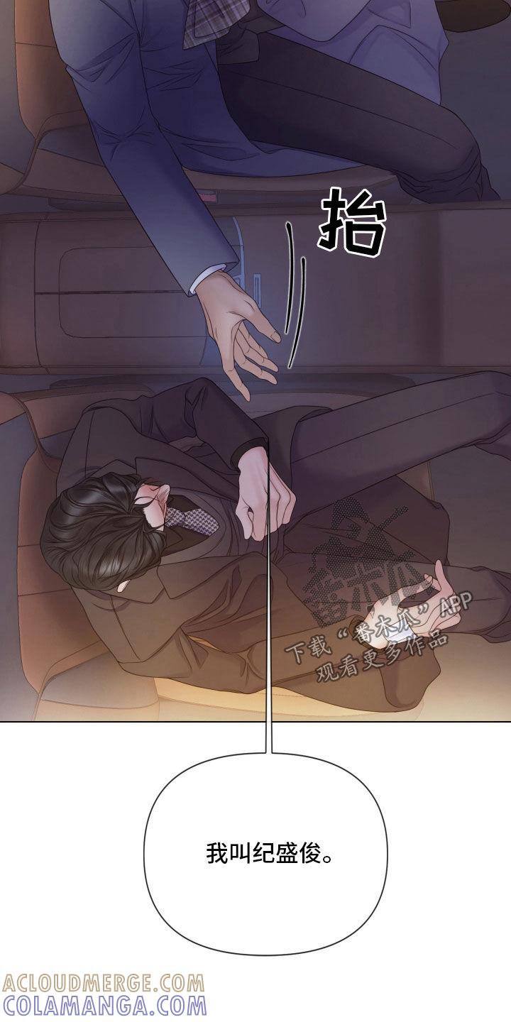 《致命咨询》第106章：【第二季】更沉迷更投入 第3页