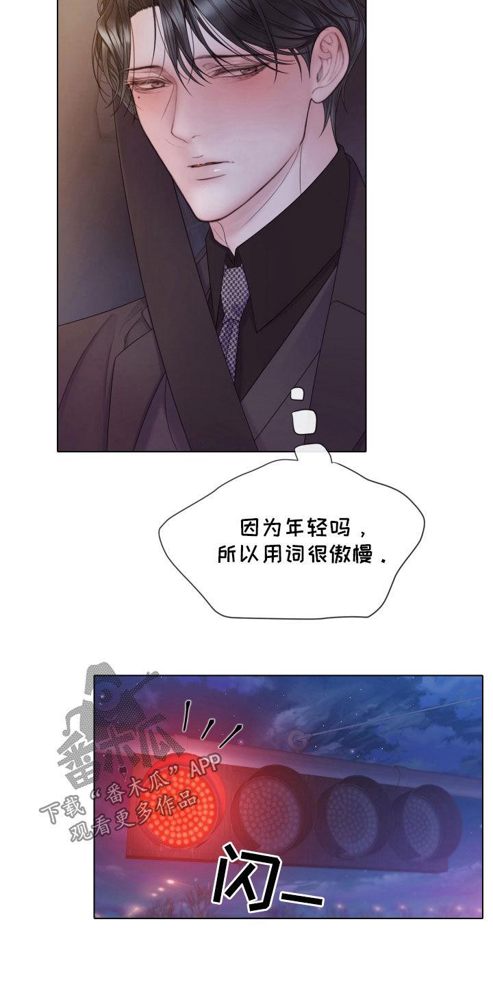 《致命咨询》第106章：【第二季】更沉迷更投入 第18页