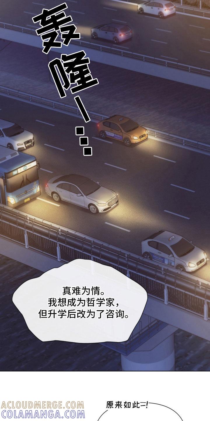 《致命咨询》第106章：【第二季】更沉迷更投入 第7页