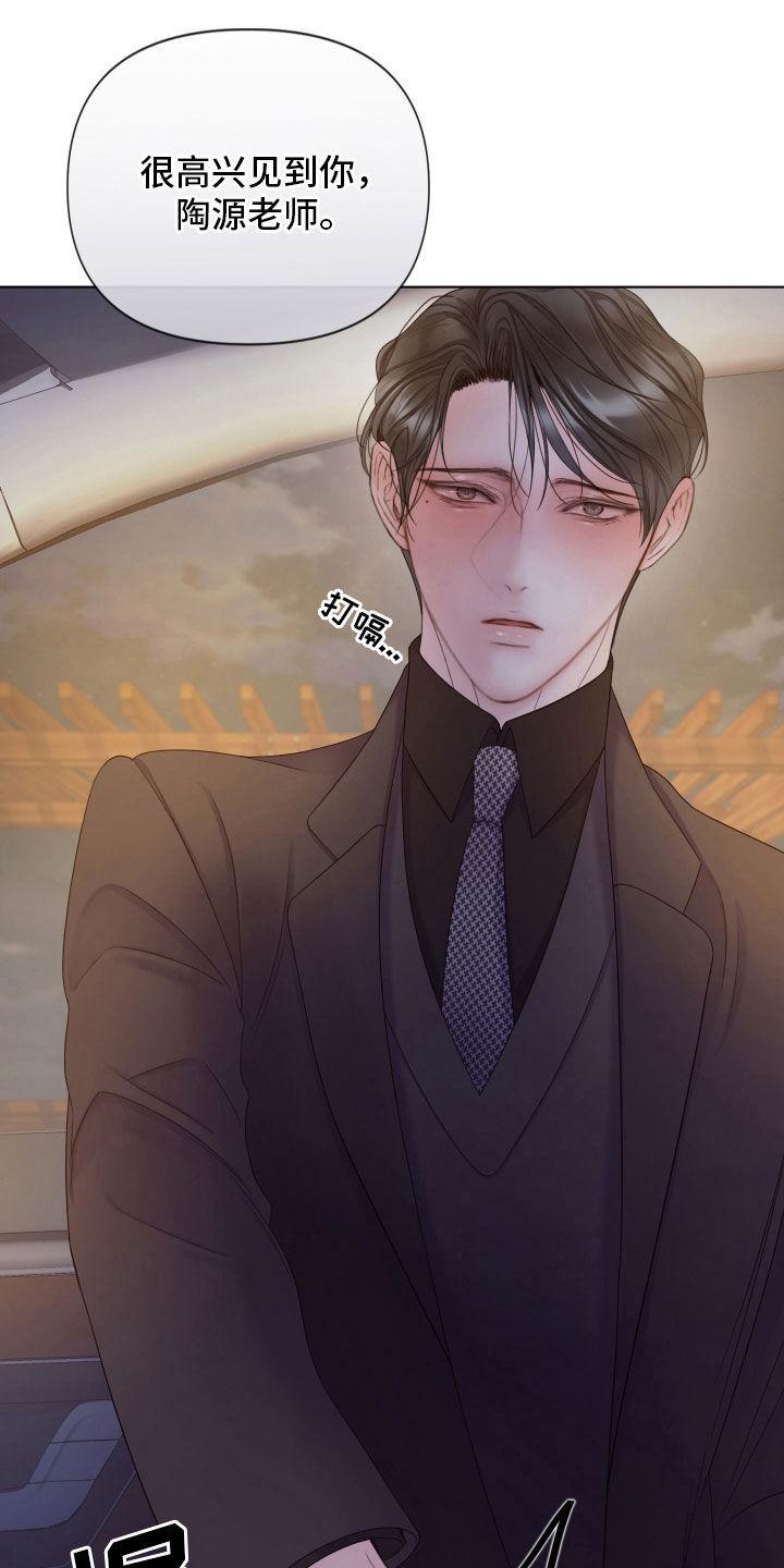 《致命咨询》第106章：【第二季】更沉迷更投入 第4页