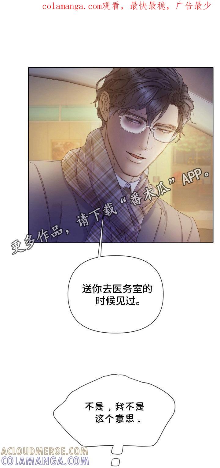 《致命咨询》第106章：【第二季】更沉迷更投入 第1页